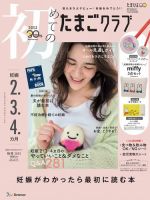初めてのたまごクラブ 表紙
