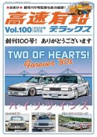 高速有鉛デラックス 表紙