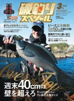磯釣りスペシャル 表紙