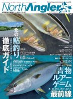North Angler’s（ノースアングラーズ） 表紙