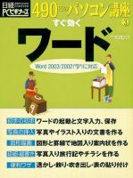 すぐ効くワード 表紙