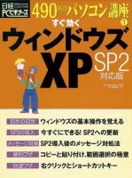 すぐ効くウィンドウズXP 表紙