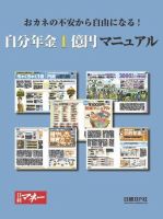 自分年金1億円マニュアル 表紙
