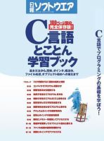 C言語とことん学習ブック 表紙