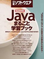 Javaまるごと学習ブック 表紙