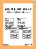中国・四川大地震・現地ルポ「崩落した中学校はレンガ柱だった」 表紙