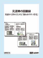 元泥棒の回顧録実話から浮かび上がる「狙われやすい住宅」 表紙