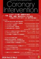 Coronary Intervention（コロナリーインターベンション） 表紙