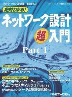 ネットワーク設計超入門 表紙