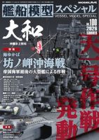 艦船模型スペシャル 表紙