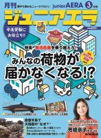 ジュニアエラ （juniorAERA） 表紙