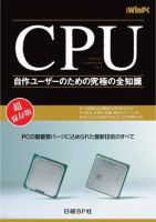 CPU「自作ユーザーのための究極の全知識」 表紙