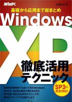 WindowsXPSP3徹底活用テクニック 表紙