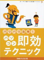 バリバリ活用！パソコン即効テクニック 表紙