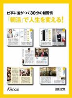 仕事に差がつく30分の新習慣「朝活」で人生を変える 表紙