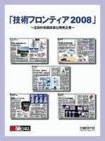 技術フロンティア2008 表紙