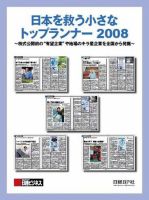 日本を救う小さなトップランナー2008 表紙