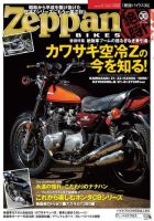 ゼッパンバイクス 表紙