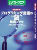 プログラミング言語の“謎”解明ブック 表紙