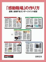 「感動職場」の作り方 表紙