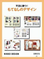 不況に勝つ！もてなしのデザイン 表紙