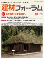 建材フォーラム 表紙