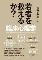 臨床心理学 表紙