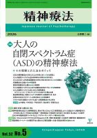 精神療法 表紙