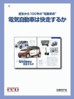 電気自動車は快走するか 表紙