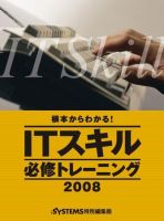 ITスキル必修トレーニング2008 表紙