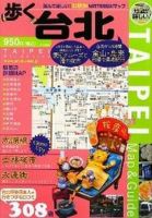 歩く台北（タイペイ） 表紙