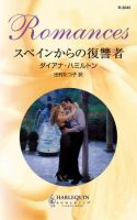 ハーレクイン・ロマンス 表紙