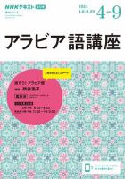 NHKラジオ アラビア語講座 表紙