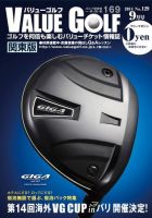 VALUE　GOLF（バリューゴルフ） WEB版 表紙