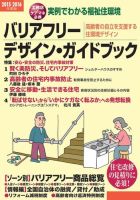バリアフリー・デザイン・ガイドブック 表紙