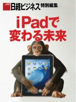 iPadで変わる未来 表紙