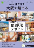 SUUMO注文住宅　大阪で建てる 表紙
