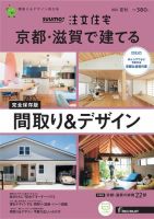 SUUMO注文住宅　京都・滋賀で建てる 表紙