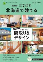 SUUMO注文住宅　北海道で建てる 表紙