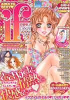 恋愛美人 if（イフ） 表紙