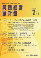 病院経営羅針盤 表紙