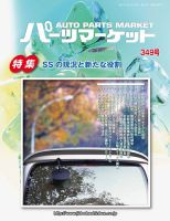 オートパーツマーケット 表紙