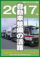 自動車整備　明日へのビジョン 表紙