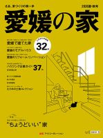 愛媛の家 表紙