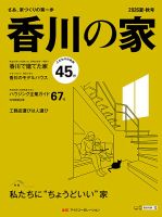 香川の家 表紙
