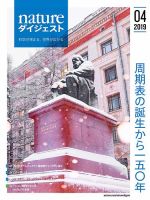 Nature ダイジェスト（個人購読専用） 表紙