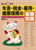 知って得する　年金・税金・雇用・健康保険の基礎知識 表紙