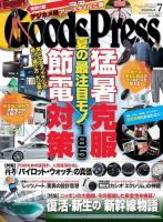 GoodsPress（グッズプレス）[ライト版] 表紙