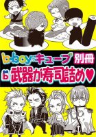 b-boyキューブ別冊 表紙