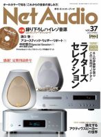 Net Audio（ネットオーディオ） 表紙